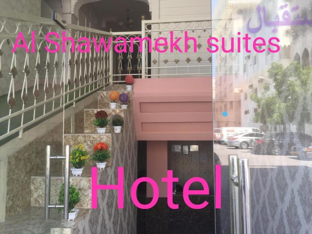 Salalah-Al Shwamekh Suites Dış mekan fotoğraf